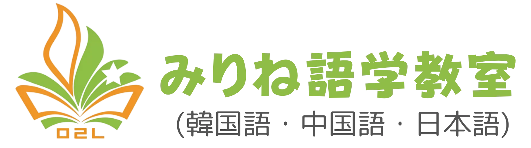 みりね語学教室